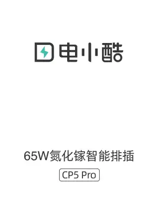 电小酷智能插座CP5 Pro